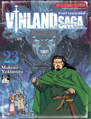 หน้าปก-vinland-saga-เล่ม-23-ookbee