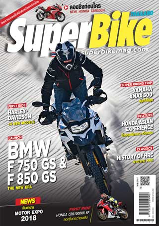 หน้าปก-superbike-magazine-october-2018-ookbee