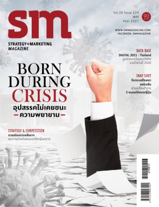 หน้าปก-sm-magazine-sm-magazine-may-2021-ookbee