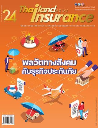 หน้าปก-195-thailand-insurance-no201-ookbee