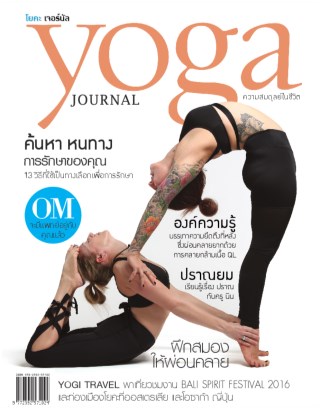 หน้าปก-yoga-journal-13-ookbee
