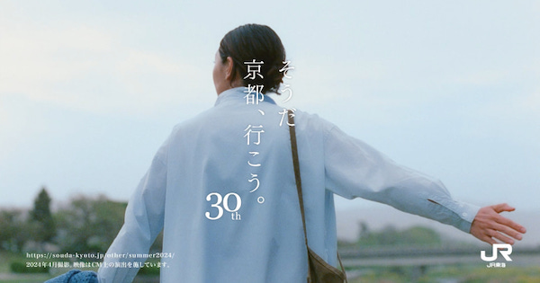 映像初登場の“旅人”は安藤サクラ　「そうだ 京都、行こう。」シリーズ新CM
