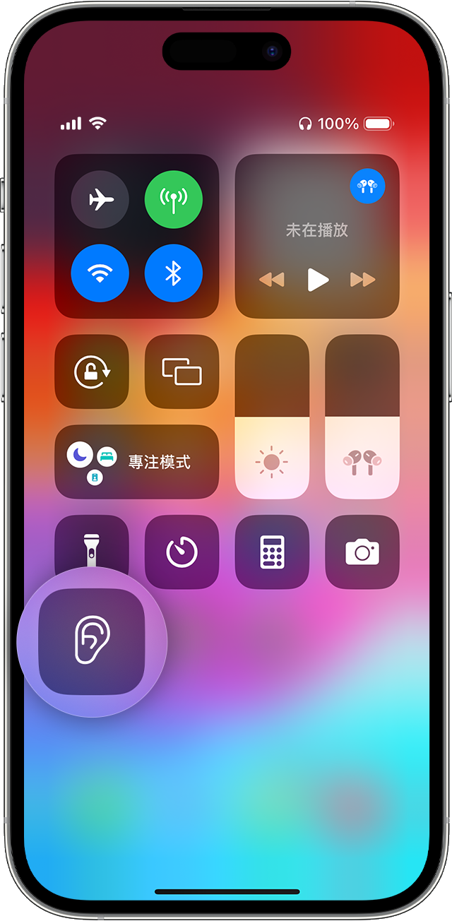 iOS「控制中心」，顯示了「聽力」