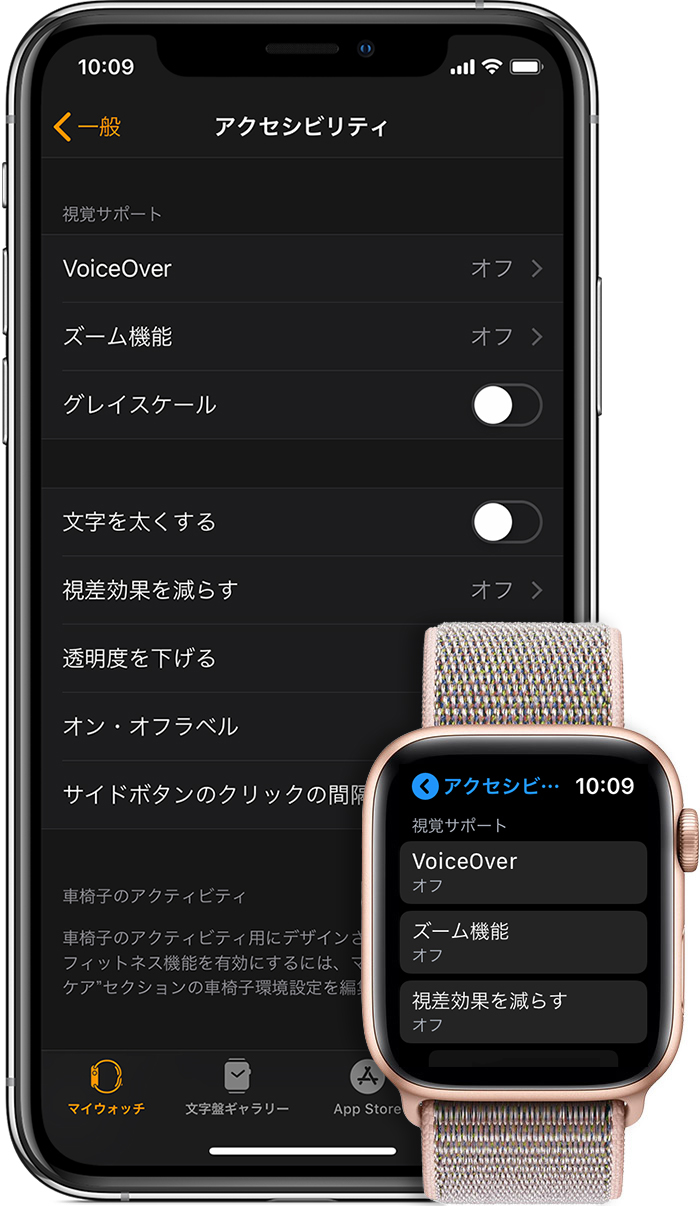 iPhone と Apple Watch のアクセシビリティ設定