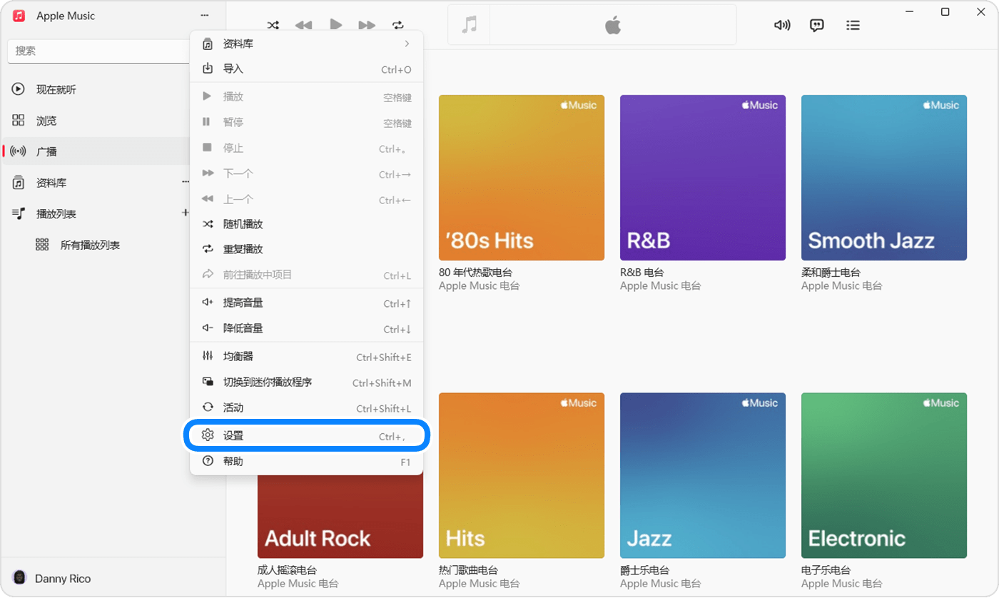 Windows 版 Apple Music App 显示了在你点按边栏操作按钮后，所出现的菜单中的“设置”。