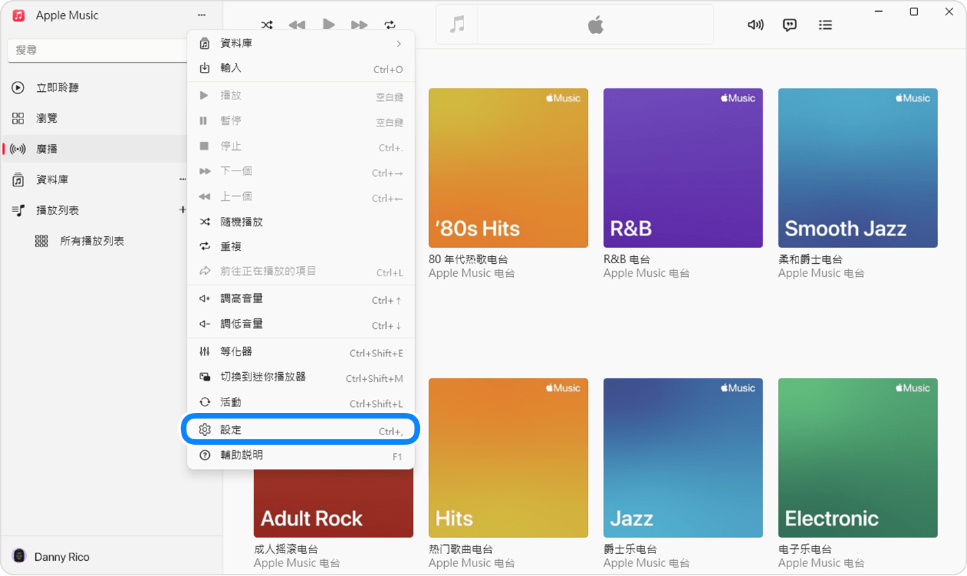 Windows 版「音樂」app 在按一下側邊欄動作時出現的選單中顯示 [設定]