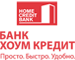 Банк Хоум Кредит (Homecredit Bank)