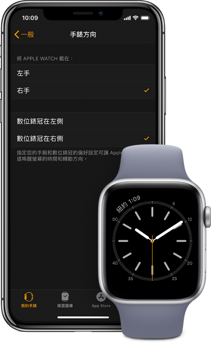 並排畫面，顯示 iPhone 的 Apple Watch App 中和 Apple Watch 上的「方向」設定您可以設定手腕和數位錶冠偏好設定。