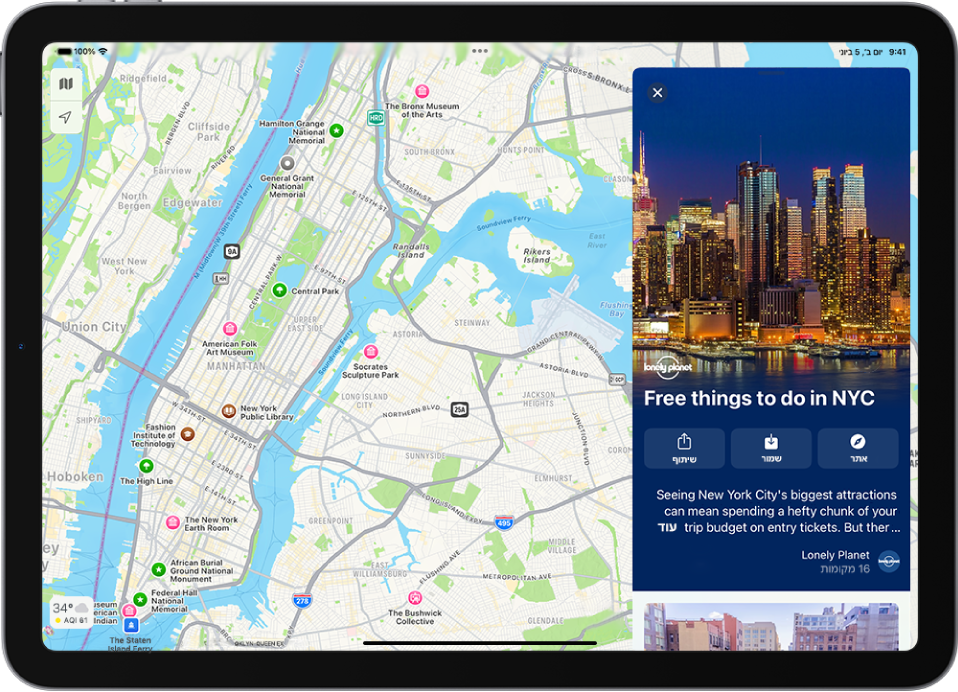 מכשיר iPad‏ עם מדריך שכולל דברים שאפשר לעשות בעיר. נקודות עניין המתוארות במדריך מסומנות על המפה.
