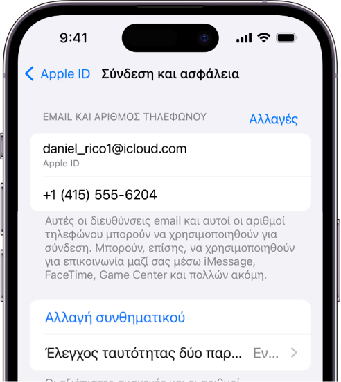 Η οθόνη ενός iPhone όπου φαίνεται ότι είναι ενεργός ο έλεγχος ταυτότητας δύο παραγόντων.