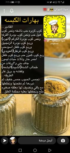 an image of some food in jars on a table with a recipe written in arabic