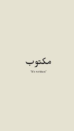 Islam wallpaper en 2025 | Frases de musulmanes, Palabras, Tatuajes de sol