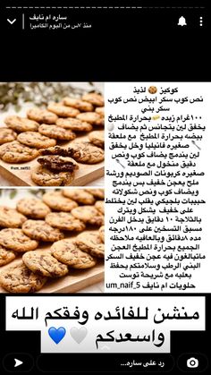the recipe for cookies is shown in two different languages, including arabic and english words