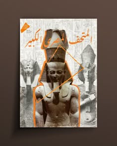 the grand Egyptian museum -poster design | Egypt design, Museum poster, Egyptian poster