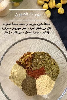 an image of spices in a glass bowl