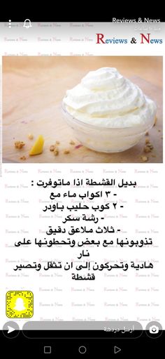 the recipe for whipped cream is shown in an arabic language, and it appears to be written