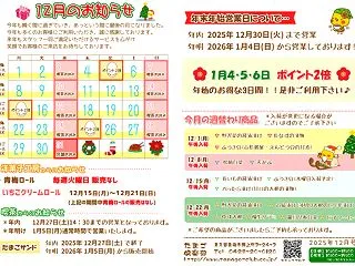 たまご倶楽部だより【2025年12月号】