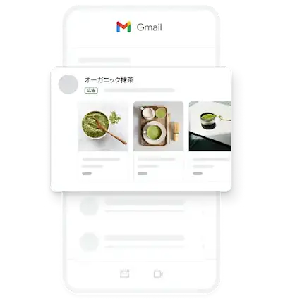 Gmail アプリに表示されている、数枚のオーガニック抹茶の画像を含むモバイル デマンド ジェネレーション広告の例。