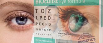 biokulist dlya glaz 5 - BiOculist для зрения и здоровья глаз