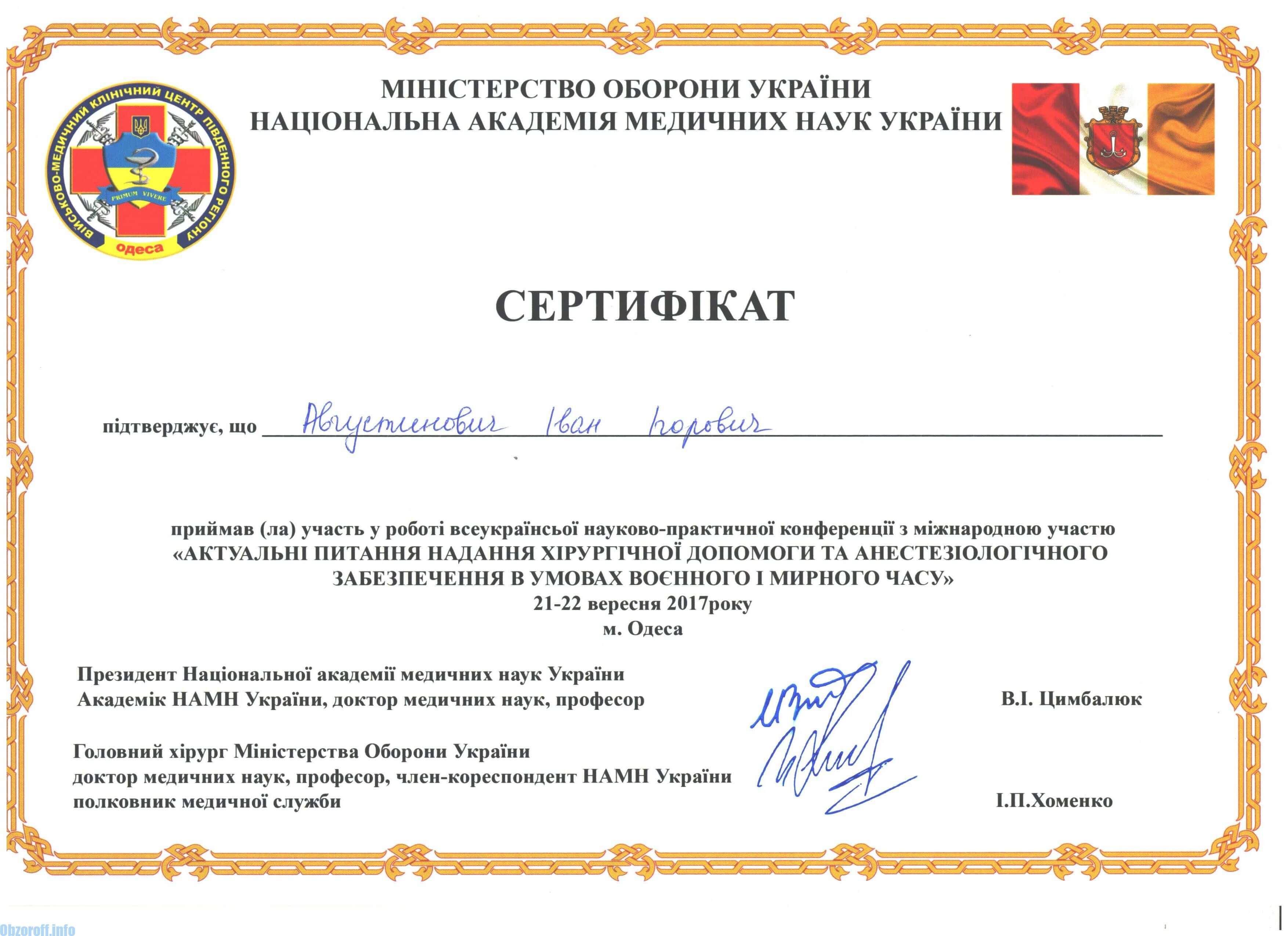 Сертификат врача хирурга в конференции