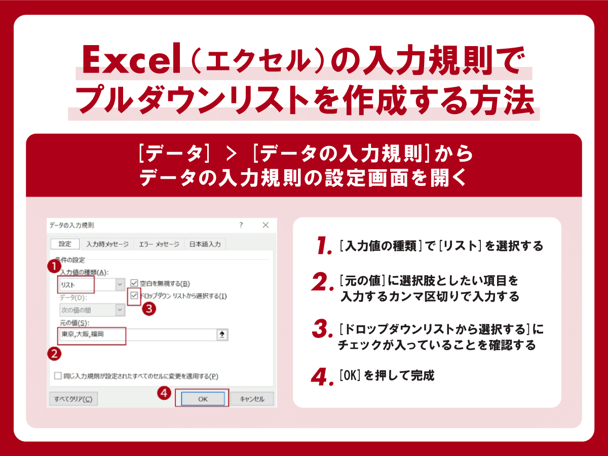 Excel（エクセル）でプルダウンリストの設定方法　入力規則で簡単に
