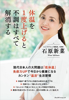 体温を1度上げると不調はすべて解消する