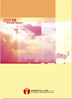 香港撒瑪利亞防止自殺會 2005年年報封面The Samaritan Befrienders Hong Kong Annual Report 2005 Cover