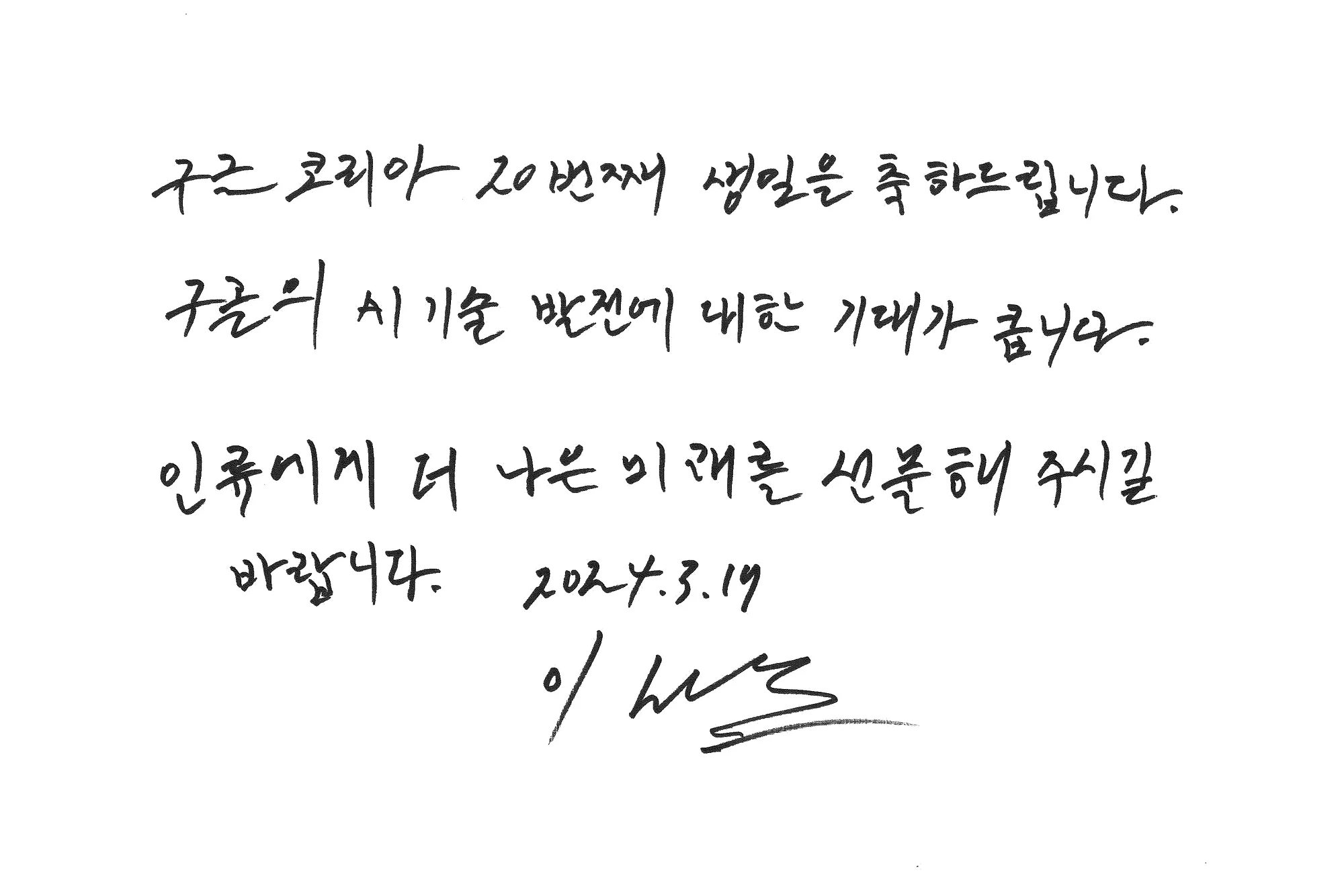 A handwritten note with blank ink on white paper, with Korean characters.