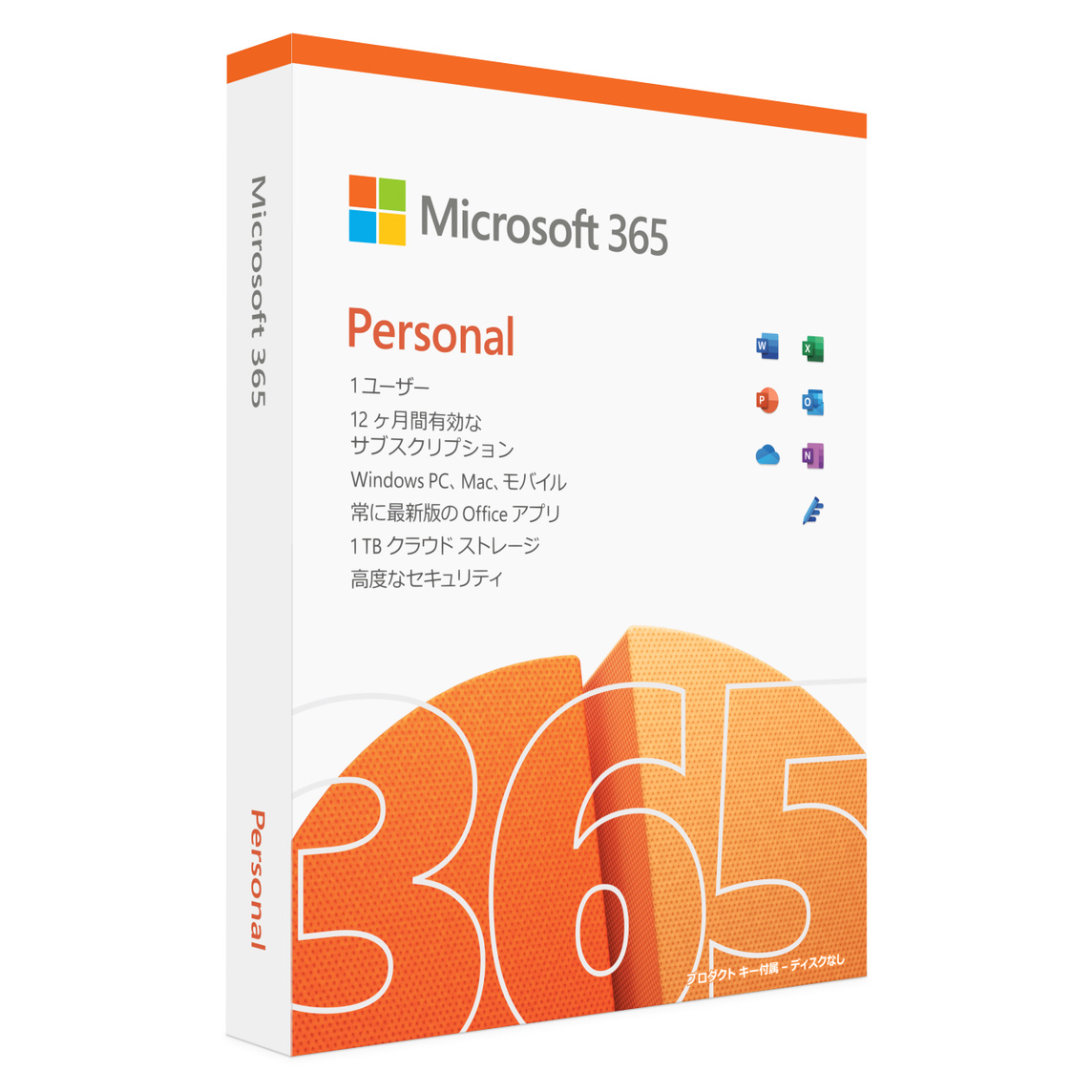 Microsoft 365 Personalは、1ユーザー向けの1年間のサブスクリプション製品で、常に最新のOfficeアプリとメール機能を利用できる。