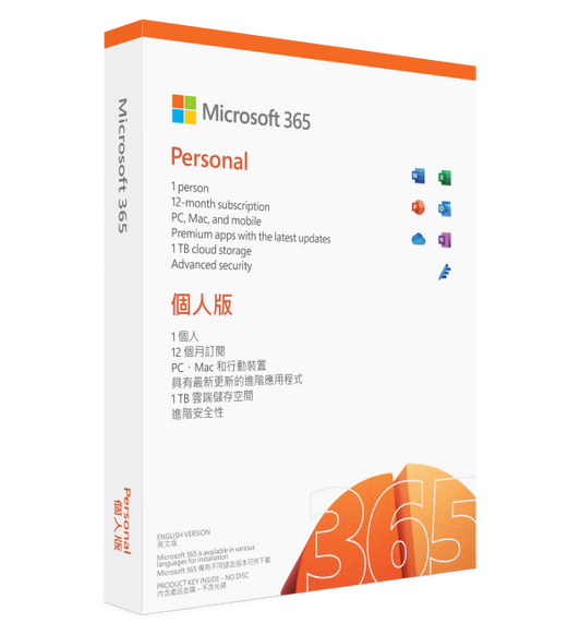 Microsoft 365 Personal 是一年訂閱計劃，為一位用戶提供各款出色的 Office app 和電郵功能。