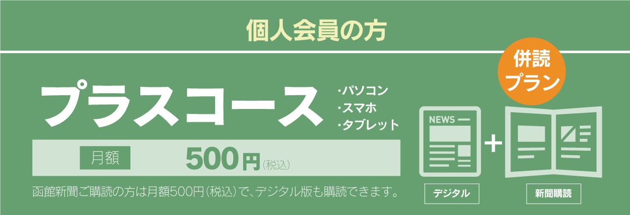 プラスコース