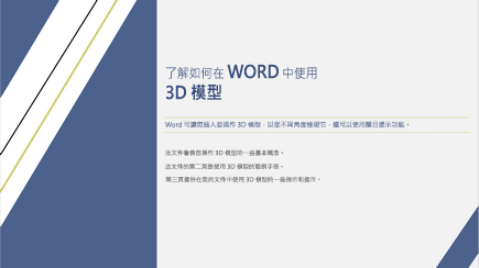 3D Word 範本封面的螢幕擷取畫面