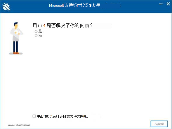Microsoft 支持和恢复助手窗口询问 - <用户