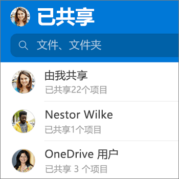 Android 版 OneDrive 应用中的共享文件视图