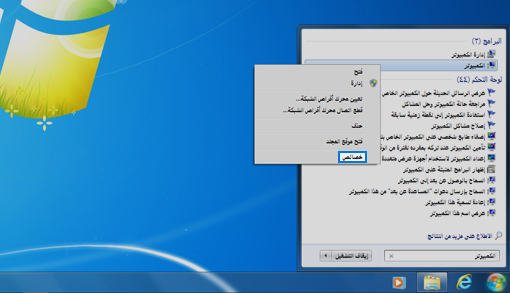 لوحة التحكم في نظام تشغيل Windows 7.