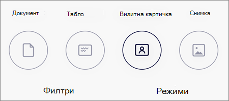 Опции за режим за сканиране на изображения в OneDrive за iOS
