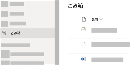 OneDrive.com の [ごみ箱] タブを示すスクリーンショット。