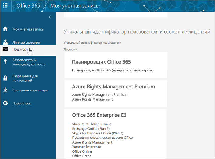 Страница подписок на Office 365